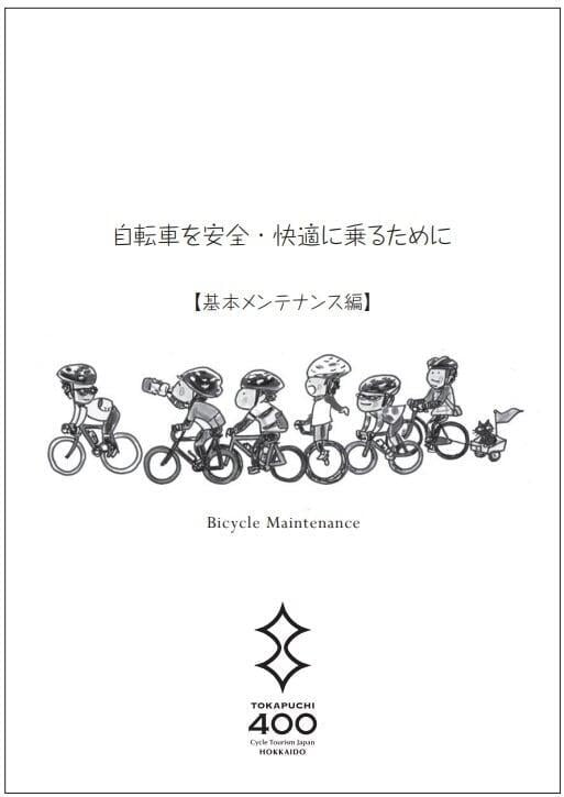 Home | Cycle Tourism Japan トカプチ400